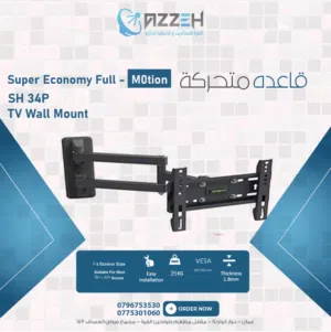 قاعده شاشه متحركه SKILL TECH