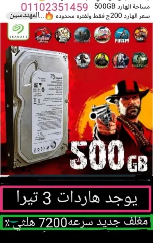 هارد dellمغلف 3 تيرا