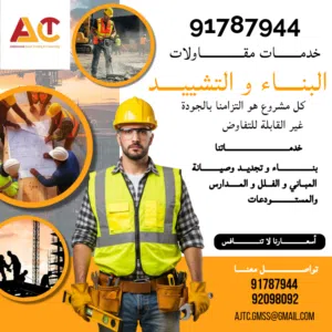 خيارك الأمثل لمقاولات البناء , نحن نبني أحلامكم