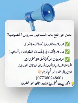 سارع في التسجيل في جميع المواد الخاصه من الاول الابتدائي الى السادس الاعدادي بسعر رمزي واهلا وسهلا