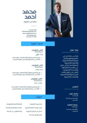 عمل سيرة ذاتية cv resume بأفضل التصاميم والنماذج مع cover letter هدية