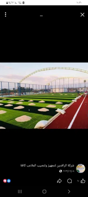 عشب صناعي بجميع انواعها تعشيب ملاعب  متخصصون في إنشاء وتجهيز الملاعب