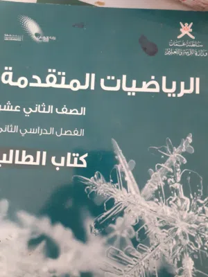 معلم رياضيات خبرة كبيرة في منهج كامبريدج ثاني عشر متقدم واساسية