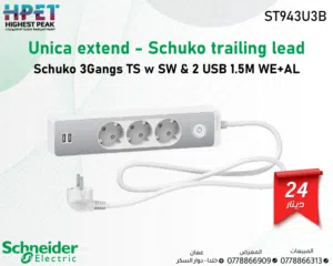 وصلة كهربائية 3 مقابس2 مدخل USB الطول 1.5 متر ألومنيوم/أبيض Schneider