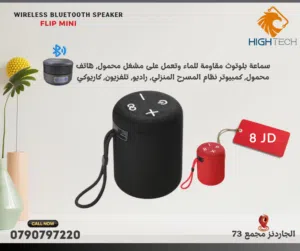 FLIP MINI WIRELESS BLUETOOTH SPEAKER-سبيكر وايرلس بلوتوث فلب ميني.