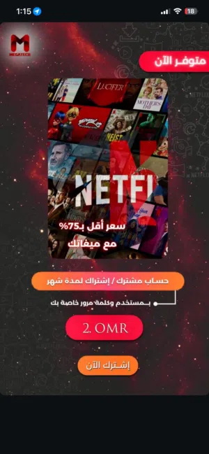 Netflix  نيتفلكس اشتراك باكجات نتفلكس التفعيل الرسمي 100% بأفضل سعر