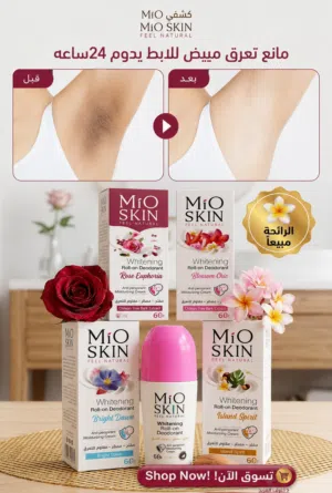رول تعرق من شركة ميو سكن Mio skin. معطر رول مايو سكن مانع تعرق بخلاصة الاعشاب والفواكهه الطبيعي