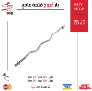 بار أعوج بفتحة عادية من الدولية للأجهزة الرياضية لتمرين مريح وتحكم أعلى لكل عضلة ومصنوع بجودة عالية