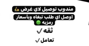 توصيل وديليفري