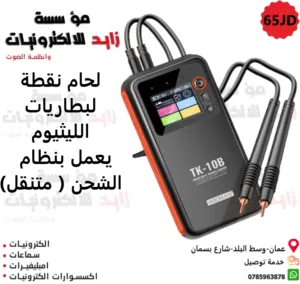 جهاز لحام نقطة متنقل مع شاشة 1.8 portable color screen spot welder