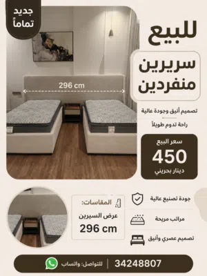 سرير فردي مزدوج