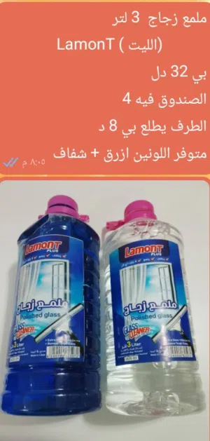 موزع شركة الليت للمواد التنظيف في مصراته والمدن المجاورة ليها