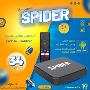 سبايدر اندرويد Spider Race 30 Pro باشتراكات وتوصيل مجاني
