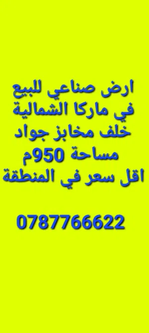 ارض صناعي لقطة ماركا الشمالية الحزام بسعر ممتاز