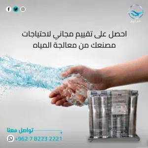 تركيب مصانع مياه  ، محطة فلترة مياه.. فلاتر مياه