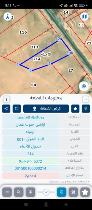 ارض مميزة للبيع في جنوب عمان الزميلة قريبة من التنظيم