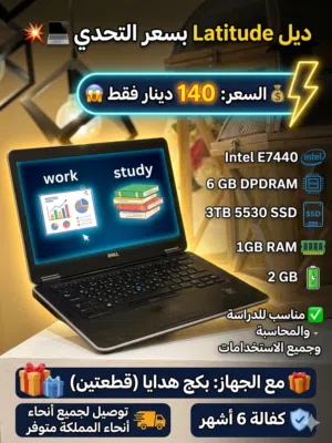 لابتوبات ب اسعار رمزية مع كفالة