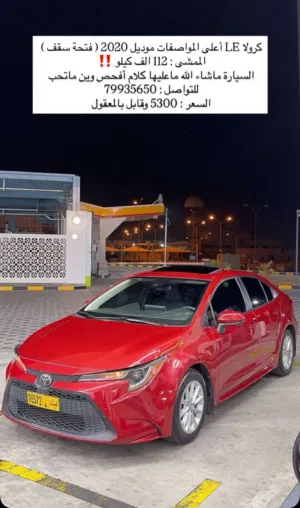 تيوتا كرولا2020LE/ الوصف مهم