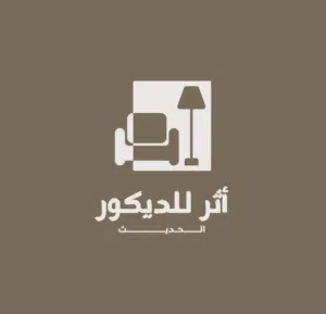 أثر للديكور 