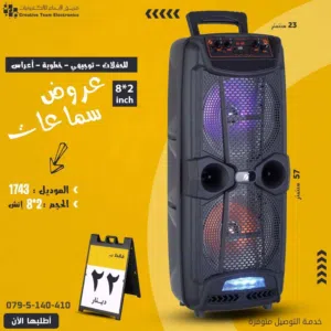 سماعة سبيكر 8*2 دبل انش للحفلات والمناسبات بلوتوث aux بعرض سعر خرافي