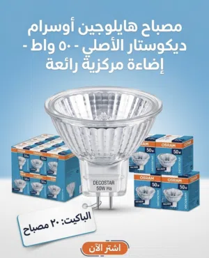 مصباح osram
