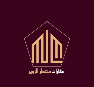 مكتب عقارات منتظر الزوير 