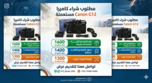 مطلوب شراء Canon G12