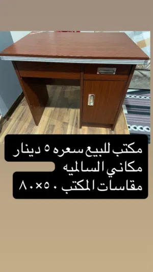 مكتب مقاس 50 ×80