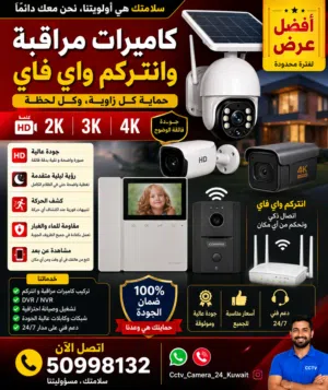 #كاميرات#مراقبة#وانتركم #واي# فاي#Cctv Camera Dahua Hikvision wifi solar HD 2K 3k 4k intercom all
