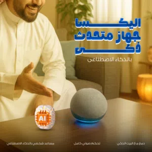 جهاز إليكسا