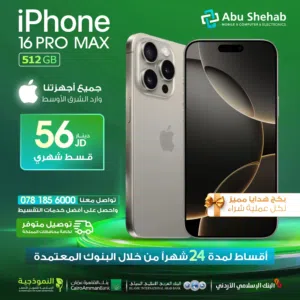 للبيع أقساط iphone 16promax 512GBمكفول بدون دفعة أولى