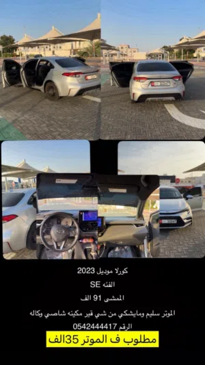 كرولا موديل 23