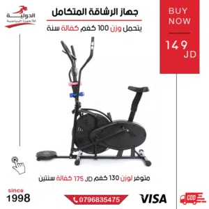 جهاز كروس + بايك رياضية أصلي  جهاز رياضي منزلي متكامل لتمارين الكارديو وحرق الدهون واللياقة البدنية