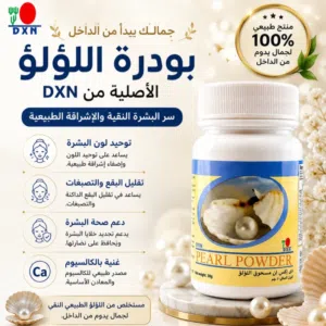بودرة اللؤلؤ