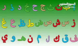 محفظ قران كريم وتعليم القراءة والكتابة وإملاء وخط وتحسين الخط صباحا فقط في المنازل
