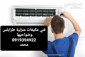 ‏خدمات صيانة أجهزة كهربائية ‏.‏ تكييف وتبريد‏4