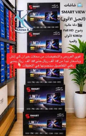شاشات SMART VIEW  (الجيل الأقوى)ضد الكسر + ضد العكس –