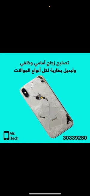 صيانة متنقلة للجوالات