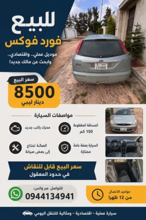 فورد فوكس محرك كمبيو الله يبارك قابل للنقاش