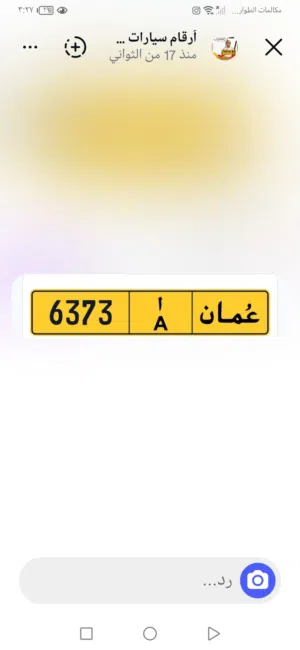 رقم خصوصي للبيع على الجهاز  مطلوب 300