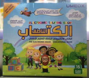 الكتاب الالكتروني الناطق لتعليم الاطفال