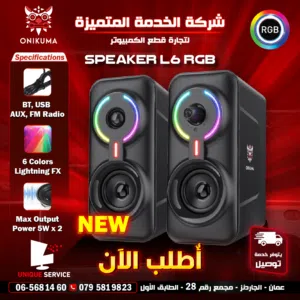 سماعات وايرلس احترافية بتصميم جديد سبيكرز مضيئة Onikuma L6 Wired Speaker RGB