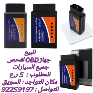 OBD جهاز لفحص جميع المركبات