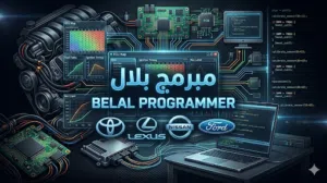 مبرمج بلال 