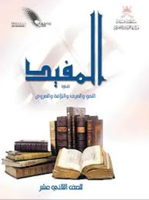 معلم لغة عربية من الصف الخامس إلى الثاني عشر خبرة كبيرة في شرح قواعد اللغة العربية.