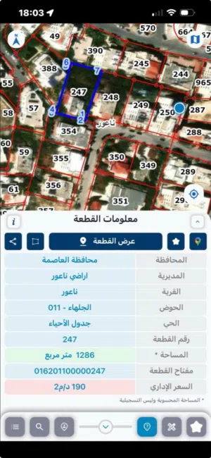 Residential Land for Sale in Amman Marj El Hamam