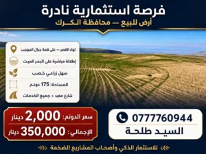 سهل زراعي كبير 175 دونم/صور فعلية / مطل مباشر عالبحر /لواء القصر/ مطلة/مستوية / فرصة نادرة