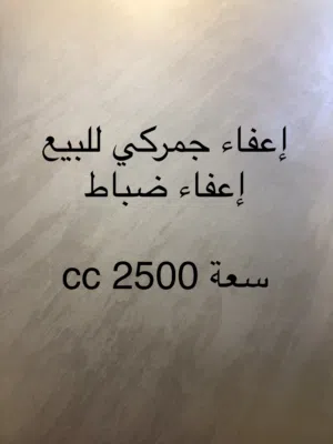 إعفاء جمركي 2500 cc