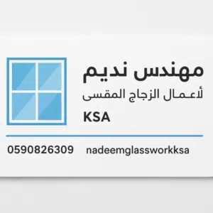 معلم الزجاج سكريت محمد نديم 