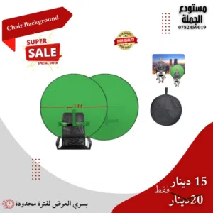 عروض على كروما للتصوير _ خلفيات تصوير عدة مقاسات واكثر من جودة تصفح الصور للاسعار والمواصفات